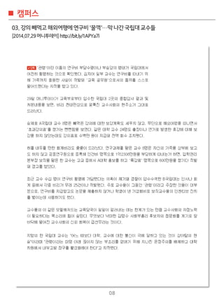 08
???
03.?????????????'??'?????????
[2014.07.29?????]http://bit.ly/1APYa7l
 