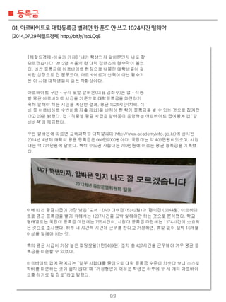 09
???
01.????????????????????1024?????
[2014.07.29?????]http://bit.ly/1soLQqE
 