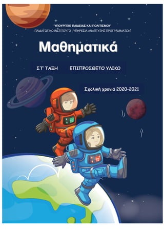 2020_2021_epiprostheto_yliko_st_taxi.pdf