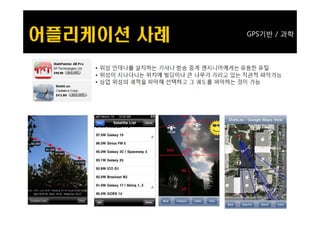 GPS기반
GPS기반 / 과학
 