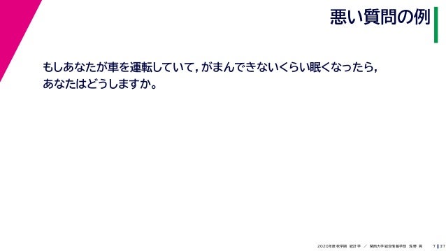 年度秋学期 統計学 第2回 統計資料の収集と読み方 9 29 年度秋学期 統計学 第2回 統計資料の収集と読み方 9 29