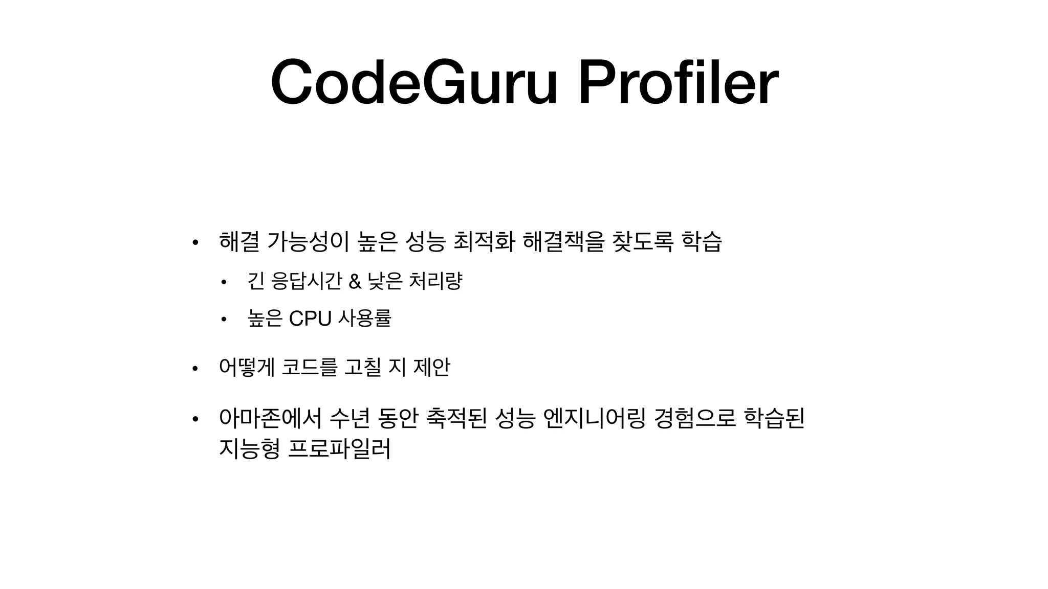 CodeGuru Proﬁler
• 

• & 

• CPU 

• 

•  
 