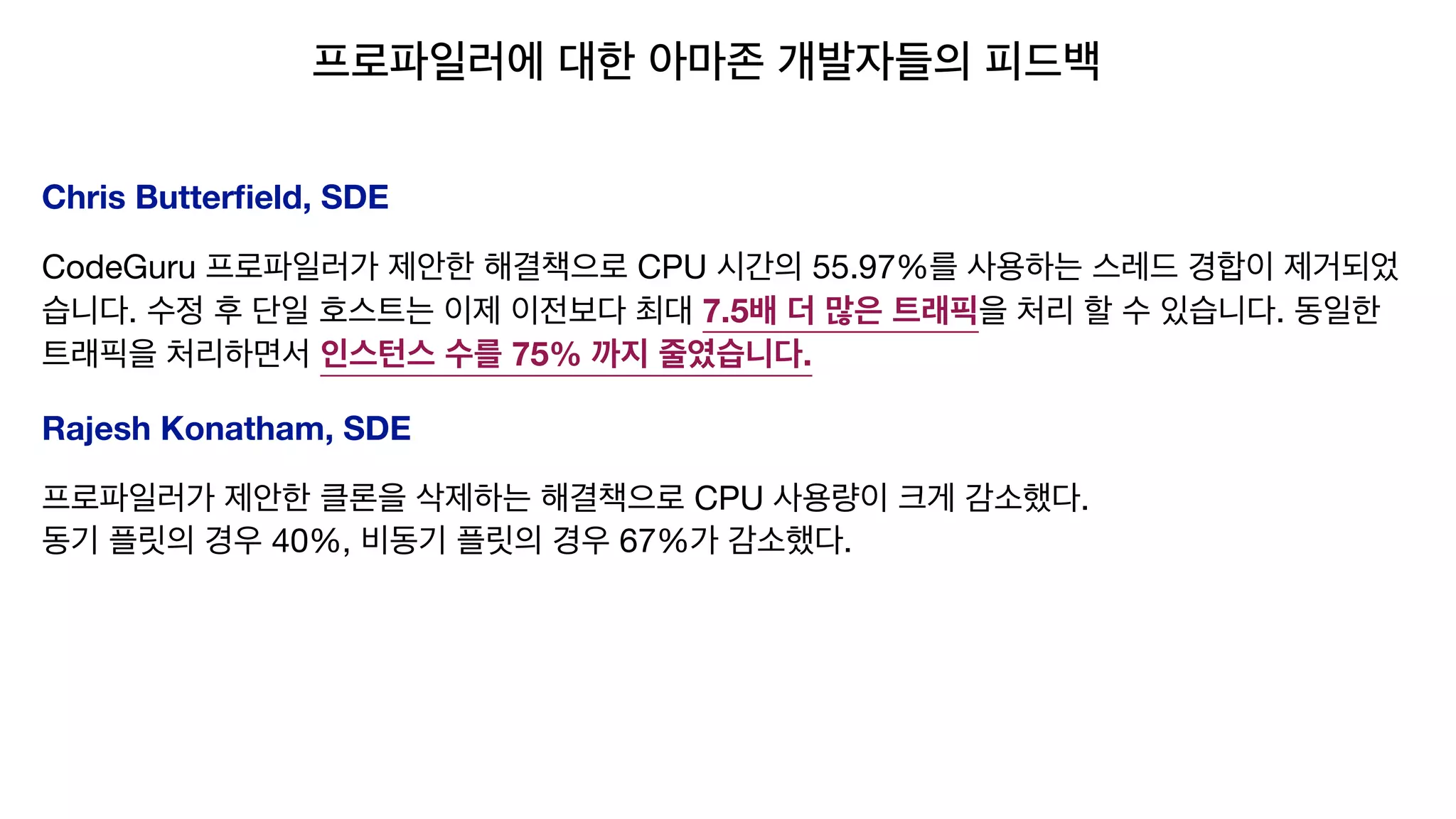 Chris Butterﬁeld, SDE
CodeGuru CPU 55.97%
. 7.5 .
75% .

Rajesh Konatham, SDE
CPU .  
40%, 67% .
 