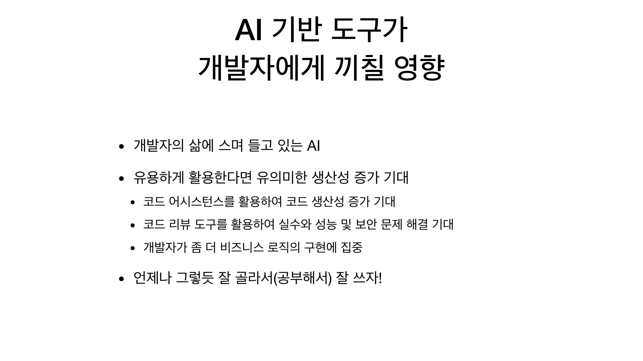 AI
• AI

• 

• 

• 

• 

• ( ) !
 