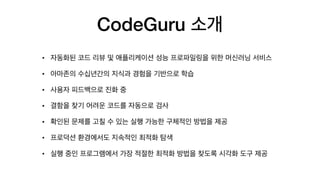CodeGuru
• 

• 

• 

• 

• 

• 

•
 