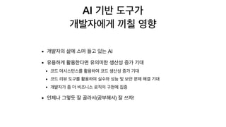 AI
• AI

• 

• 

• 

• 

• ( ) !
 