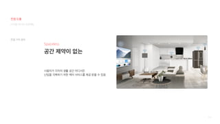 109
사용자가 각자의 생활 공간 어디서든
난임을 극복하기 위한 케어 서비스를 제공 받을 수 있음
Spaceless
공간 제약이 없는
컨셉 가치 정의
디지털 미디어 프로젝트
컨셉 도출
 