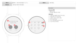 127
화면 ID 롤링 배너 – 메시지 (텍스트 발신)7-1/ 7-5 화면 명 메시지 발신
화면 경로 홈 > 메뉴 > 메시지 > 텍스트 발신
텍스트 오디오
배우자에게 메시지를
전달해 보세요
Icon Icon
1
2 3
6
5
4
Description
Status bar 영역
- 롤링 배너 제공
- 좌우 롤링 시 롤링 배너 색 변경
콘텐츠 영역
1) ‘오늘의 메시지를 확인 하세요’ 텍스트 제공
2) 오늘의 한마디 GUI 아이콘 제공
3) 스크롤 시 15일 간 날짜까지 제공
4) 텍스트 입력 창 제공
5) Tap 시 자음 모음 하나씩 텍스트 삭제
6) Tap 시 텍스트 단락 변경
 