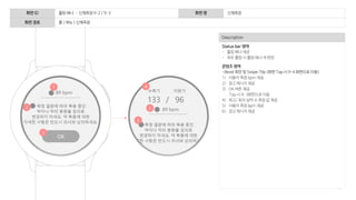 131
Description
Status bar 영역
- 롤링 배너 제공
- 좌우 롤링 시 롤링 배너 색 변경
콘텐츠 영역
-Bezel 회전 및 Swipe 가능 (화면 Tap 시 9-4 화면으로 이동)
1) 사용자 측정 bpm 제공
2) 경고 메시지 제공
3) OK 버튼 제공
Tap 시 9-3화면으로 이동
4) 최고/ 최저 심박 수 측정 값 제공
5) 사용자 측정 bpm 제공
6) 경고 메시지 제공
화면 ID 롤링 배너 – 신체측정 9-2 / 9-3 화면 명 신체측정
화면 경로 홈 > 메뉴 > 신체측정
OK OK
OK
1
2
3
4
5
6
 
