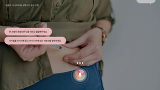 168
사용자 시나리오03 #메시지 송수신편
주사침을 주사기에 꽂고 주사기 안에 있는 식염수를 넣어주세요.
한 과정이 완료되면 다음 이라고 말씀해주세요.
응 알려줘.
 