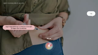 169
사용자 시나리오03 #메시지 송수신편
바늘이 하늘을 향하게 놓고 손가락으로 세 네 번 튕겨
공기방울이 위로 오게 해주세요.
다음
 