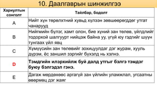 2020 D хувилбарын тайлбар.pptx