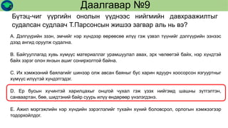 2020 D хувилбарын тайлбар.pptx