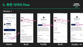 b. 화면 사이의 Flow
Version 1
Home Book Profile Profile…∞Book
 