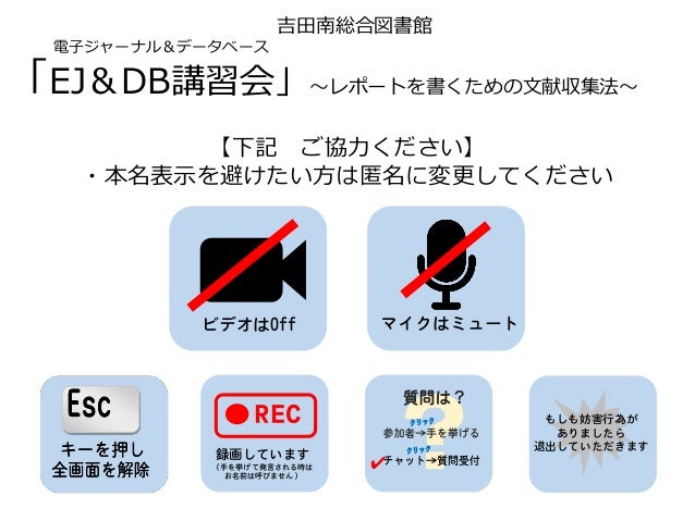 年度 Ej Db講習会 レポートを書くための文献収集法