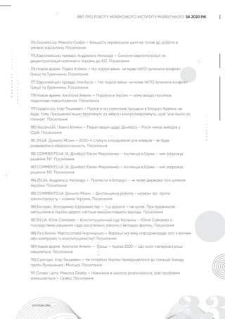 ЗВІТ ПРО РОБОТУ УКРАЇНСЬКОГО ІНСТИТУТУ МАЙБУТНЬОГО ЗА 2020 РІК
174.Gazreta.ua. Микола Скиба – Більшість українських шкіл не готові до роботи в
умовах карантину. Посилання
175.Європейська правда. Андреаса Умланда – Синонім євроінтеграції: як
децентралізація наблизить Україну до ЄС. Посилання
176.Новое время. Павло Клімкін – На порозі війни: чи може НАТО зупинити конфлікт
Греції та Туреччини. Посилання
177.Європейська правда. Ілія Куса – На порозі війни: чи може НАТО зупинити конфлікт
Греції та Туреччини. Посилання
178.Новое время. Анатолій Амелін – Податки в Україні — чому влада посилює
податкове навантаження. Посилання
179.Гордон.Ua. Ігар Тишкевич – Пускати на самоплив процеси в Білорусі Кремль не
буде. Тому Лукашенка міцно братимуть за зябра і контролюватимуть, щоб "усе йшло за
планом". Посилання
180.Україна24. Павло Клімкін – Переговори щодо Донбасу - Росія чекає виборів у
США. Посилання
181.ZN.UA. Данило Монін – 2020-ті стануть клондайком для хакерів - як буде
розвиватися кіберзлочинність. Посилання
182.COMMENTS.UA. (К: Донбас) Євген Мироненко – Інспекція в Шуми - чим загрожує
рішення ТКГ. Посилання
183.COMMENTS.UA. (К: Донбас) Євген Мироненко – Інспекція в Шуми - чим загрожує
рішення ТКГ. Посилання
184.ZN.UA. Андреаса Умланда – Протести в Білорусі - чи може держава піти шляхом
України. Посилання
185.COMMENTS.UA. Данило Монін – Дистанційна робота - названі за і проти
законопроєкту - новини України. Посилання
186.Експрес. Володимир Шульмейстер – І ці дороги – не шлак. При будівництві
автошляхів в Україні дедалі частіше використовують відходи. Посилання
187.ZN.UA. Юлія Самаєва – Конституционный суд Украины – Юлия Самаева о
последствиях решения суда касательно закона о вкладах физлиц. Посилання
188.Ліга.Блоги. Миросалава Чорноусько – Варіації на тему народовладдя: гра з вогнем
або компроміс із конституційністю? Посилання
189.Новое время. Анатолій Амелін – Гроші — Криза 2020 — Що коли паперові гроші
обнуляться. Посилання
190.Сьогодні. Ігар Тишкевич – Чи потрібно Україні приєднуватися до санкцій Заходу
проти Лукашенка і Мінська. Посилання
191.Слово і діло. Микола Скиба – Навчання в школах розпочалося, але проблеми
залишаються – Скиба. Посилання
 