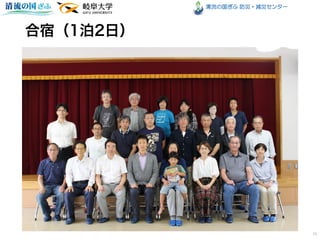 清流の国ぎふ 防災・減災センター
11
 