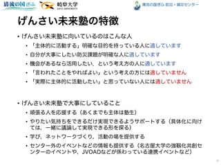 清流の国ぎふ 防災・減災センター
•
•
•
•
•
•
•
•
•
•
•
15
 