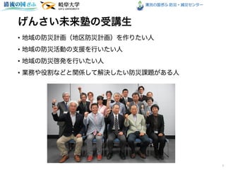 清流の国ぎふ 防災・減災センター
•
•
•
•
5
 