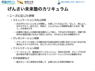 清流の国ぎふ 防災・減災センター
•
•
•
•
•
•
•
•
•
•
7
 