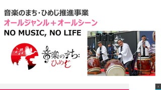 Treyr e s e a r c h
SΤޤ?ҤᤸMI
`른룫`륷`
NO MUSIC, NO LIFE
2
 