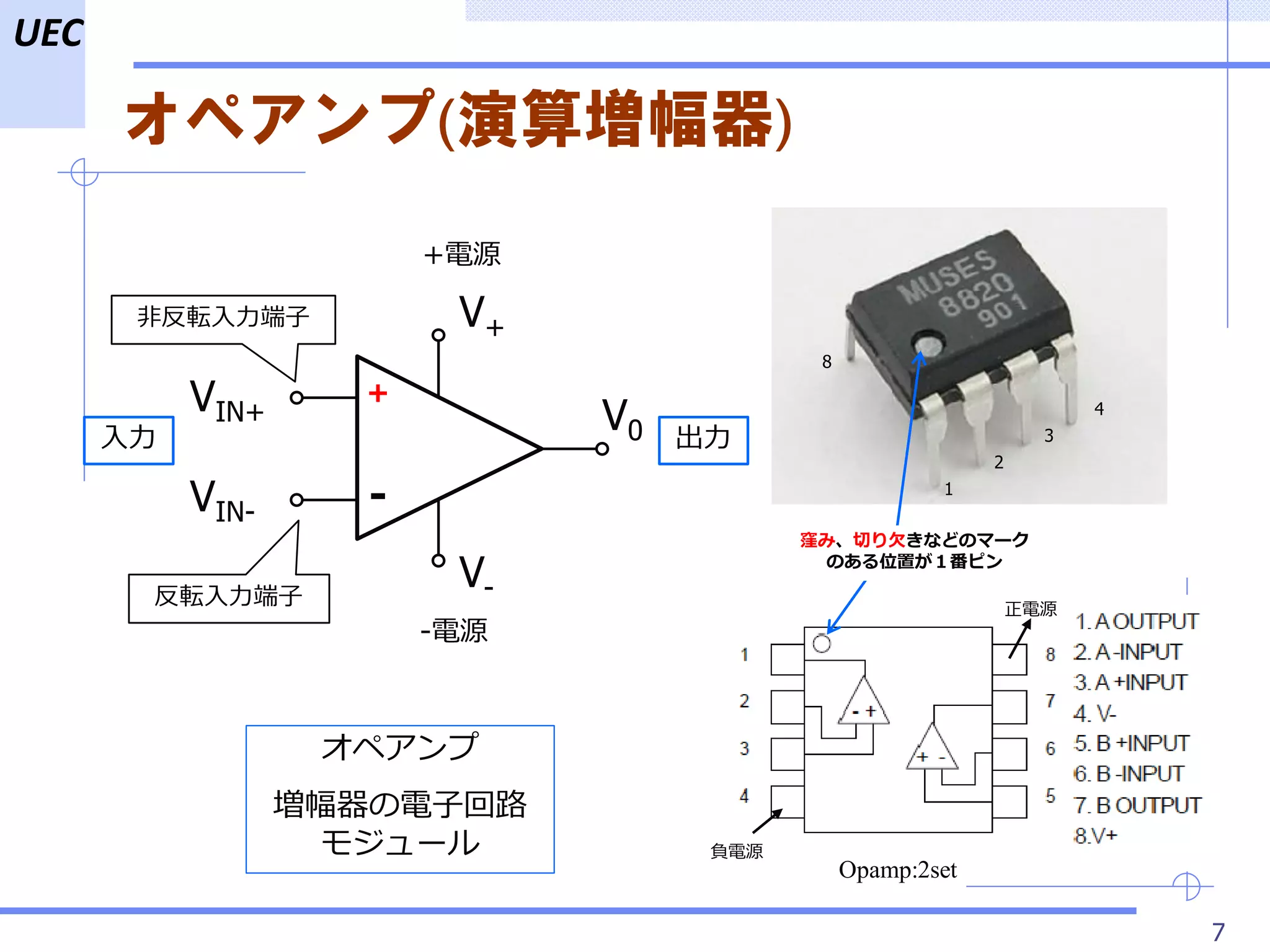 機械系のためのメカトロニクス オペアンプ（演算増幅器） | PDF