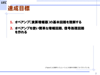 UEC
2
_Ŀ
1. ڥף㉈λ·⤹
2. ڥפʹgʉ·źńI·

LTspiceˤߥ`λ·ˤĤФäƤ롣
 