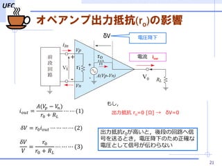 UEC
21
⤷
ֿ ro=0 []  V=0
V0
? ??? =
?(?? ? ??)
?0 + ? ?
? ? (1)
V
?? = ?0 ? ??? ? ? ? ? (2)
늈R
??
?
=
?0
?0 + ? ?
? ? ? (3)
ֿr0ߤȣΤλ·
ŤͤȤ늈R¤Τ_
늈RȤźŤʤ
 iout
ڥ׳ֿ(ro)Ӱ
 