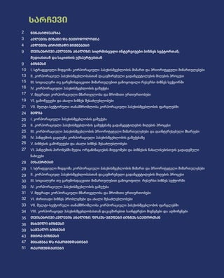 1
COVID-19 გავლენა კორპორაციულ პასუხისმგებლობაზე საქართველოში
სარჩევი
წინასიტყვაობა	
კვლევის მიზანი და მეთოდოლოგია	
კვლევის ძირითადი მიგნებები	
თვისებრივი კვლევის ანალიზი: სიღრმისეული ინტერვიუები ბიზნეს სექტორთან,
მედიასთან და საკითხის ექსპერტებთან	
ბიზნესი	
I. სტრატეგიული მიდგომა კორპორაციული პასუხისმგებლობის მიმართ და პრიორიტეტული მიმართულებები	
II. კორპორაციულ პასუხისმგებლობასთან დაკავშირებული გადაწყვეტილების მიღების პროცესი	
III. სოციალური თუ გარემოსდაცვითი მიმართულებით გამოყოფილი რესურსი ბიზნეს სექტორში	
IV. კორპორაციული პასუხისმგებლობის გაშუქება
V. მდგრადი კორპორაციული მმართველობა და შრომითი ურთიერთობები	
VI. გამოწვევები და ახალი ბიზნეს შესაძლებლობები	
VII. მულტი-სექტორული თანამშრომლობა კორპორაციული პასუხისმგებლობის ფარგლებში	
მედია	
I. კორპორაციული პასუხისმგებლობის გაშუქება	
II. კორპორაციული პასუხისმგებლობის გაშუქებაზე გადაწყვეტილების მიღების პროცესი	
III. კორპორაციული პასუხისმგებლობის პრიორიტეტული მიმართულებები და დაინტერესებული მხარეები	
IV. პანდემიის გავლენა კორპორაციული პასუხისმგებლობის გაშუქებაზე	
V. ბიზნესის გამოწვევები და ახალი ბიზნეს შესაძლებლობები	
VI. პანდემიის პირობებში მედია ორგანიზაციების მიდგომები და ბიზნესის წახალისებისთვის გადადგმული
ნაბიჯები	
ექსპერტები	
I. სტრატეგიული მიდგომა კორპორაციული პასუხისმგებლობის მიმართ და პრიორიტეტული მიმართულებები	
II. კორპორაციულ პასუხისმგებლობასთან დაკავშირებული გადაწყვეტილების მიღების პროცესი	
III. სოციალური თუ გარემოსდაცვითი მიმართულებით გამოყოფილი რესურსი ბიზნეს სექტორში	
IV. კორპორაციული პასუხისმგებლობის გაშუქება	
V. მდგრადი კორპორაციული მმართველობა და შრომითი ურთიერთობები	
VI. ძირითადი ბიზნეს პრობლემები და ახალი შესაძლებლობები	
VII. მულტი-სექტორული თანამშრომლობა კორპორაციული პასუხისმგებლობის ფარგლებში	
VIII. კორპორაციულ პასუხისმგებლობასთან დაკავშირებით საინტერესო მიგნებები და აღმოჩენები	
თვისებრივი კვლევის ანალიზი: ფოკუს-ჯგუფები ბიზნეს სექტორთან	
მსხვილი ბიზნესი	
საშუალო ბიზნესი	
მცირე ბიზნესი	
შეჯამება და რეკომენდაციები	
რეკომენდაციები
2
3
4
9
9
10
13
15
16
17
19
21
24
25
25
25
26
26
27
28
29
29
30
30
31
32
33
34
35
36
39
43
47
51
 