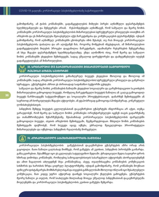 30
COVID-19 გავლენა კორპორაციულ პასუხისმგებლობაზე საქართველოში
გამომდინარე, ამ ტიპის კომპანიებში, გადაწყვეტილების მიმღები პირები აღნიშნული დეპარტამენტის
ხელმძღვანელები და მენეჯერები არიან. რესპონდენტები აღნიშნავენ, რომ საშუალო და მცირე ზომის
კომპანიებში კორპორაციული პასუხისმგებლობის მიმართულებით სტრუქტურული ერთეულები თითქმის არ
არსებობს და ეს მიმართულება შეთავსებული აქვს მარკეტინგისა და კომუნიკაციების დეპარტამენტს. იქიდან
გამომდინარე, რომ აღნიშნულ კომპანიებში ცნობიერება იმის შესახებ, თუ რას მოიცავს კორპორაციული
პასუხისმგებლობა დაბალია და არ აღიქვამენ მას, როგორც მომგებიან ინვესტიციას, ამ მიმართულებით
გადაწყვეტილების მიღების პროცესი დაყვანილია მარკეტინგის, ადამიანური რესურსების მენეჯერამდე
ან სხვა მსგავსი დეპარტამენტის ხელმძღვანელამდე. უნდა აღინიშნოს ისიც, რომ მცირე და საშუალო
ზომის კომპანიებში ვხვდებით შემთხვევებს, სადაც უშუალოდ დირექტორები და დამფუძნებლები იღებენ
გადაწყვეტილებას ამ მიმართულებით.
III. სოციალური თუ გარემოსდაცვითი მიმართულებით გამოყოფილი
რესურსი ბიზნეს სექტორში
კორპორაციული პასუხისმგებლობის განსაზღვრულ ბიუჯეტს ვხვდებით მხოლოდ და მხოლოდ იმ
კომპანიებში, სადაც არსებობს კორპორაციული პასუხისმგებლობის სტრუქტურული ერთეული და გაწერილი
სტრატეგია. ექსპერტების აზრით ეს ძირითადად საფინანსო სექტორში გვხდება.
საშუალო და მცირე ზომის კომპანიების ნაწილში ვხვდებით სოციალური და გარემოსდაცვითი საკითხების
მიმართულებით გამოყოფილ ბიუჯეტს, რომელიც მარკეტინგული ბიუჯეტის ნაწილია ან ცალკე გამოყოფილ
ბიუჯეტს წარმოადგენს საქველმოქმედო და სოციალური პროექტებისათვის. დანარჩენ შემთხვევებში ან
საერთოდ არ ხორციელდება მსგავსი აქტივობები, ან ეტაპობრივად გამოიყოფა სპონტანურად, კონკრეტული
ღონისძიებებისთვის.
პანდემიის შემდეგ ბიუჯეტის ცვლილებასთან დაკავშირებით ექსპერტებს ინფორმაცია არ აქვთ, თუმცა
ვარაუდობენ, რომ მცირე და საშუალო ზომის კომპანიები ორიენტირებულები იყვნენ თავის გადარჩენაზე
და თანამშრომლების შენარჩუნებაზე, შესაბამისად კორპორაციული პასუხისმგებლობის ფარგლებში
გამოყოფილი ბიუჯეტი, ასეთის არსებობის შემთხვევაში, შეუმცირდებოდათ. მსხვილი ზომის კომპანიების
შემთხვევაში ფიქრობენ, რომ ბიუჯეტი იგივე იქნება, უბრალოდ შეიცვლებოდა პრიორიტეტული
მიმართულებები და იქნებოდა პანდემიის რეალობაზე მორგებული.
IV. კორპორაციული პასუხისმგებლობის გაშუქება
კორპორაციული პასუხისმგებლობის გაშუქებასთან დაკავშირებით ექსპერტების აზრი ორად არის
გაყოფილი. მათი ნაწილი ცალსახად მიიჩნევს, რომ გაშუქება ამ კუთხით, პანდემიის პირობებში გაიზარდა.
განსაკუთრებით, შესამჩნევი იყო ეს ცვლილება სატელევიზიო მედიაში. ტრადიციული მედია საეთერო დროს
ხშირად უთმობდა კომპანიებს, რომლებიც საზოგადოებისთვის სასარგებლო აქტივობებს ახორციელებდნენ
და ამით მაგალითს აძლევდნენ სხვა კომპანიებსაც. ასევე, თვალშისაცემია კომპანიების კომუნიკაციის
სიხშირის და ხარისხის ზრდა ციფრულ პლატფორმებზე. იქიდან გამომდინარე, რომ კომპანიებს მოუწიათ
ფიზიკურიდისტანცირებამომხმარებლისგანდათვეებისგანმავლობაშიმხოლოდონლაინიყოშესაძლებელი
კომუნიკაცია, მათ კიდევ უფრო აქტიურად დაიწყეს სოციალური ქსელების გამოყენება. ექსპერტების
მეორე ნაწილი კი თვლის, რომ სიახლეები მთლიანად მოიცვა უშუალოდ პანდემიასთან დაკავშირებულმა
მოვლენებმა და კორპორაციული პასუხიმგებლობის კუთხით გაშუქება შემცირდა.
 