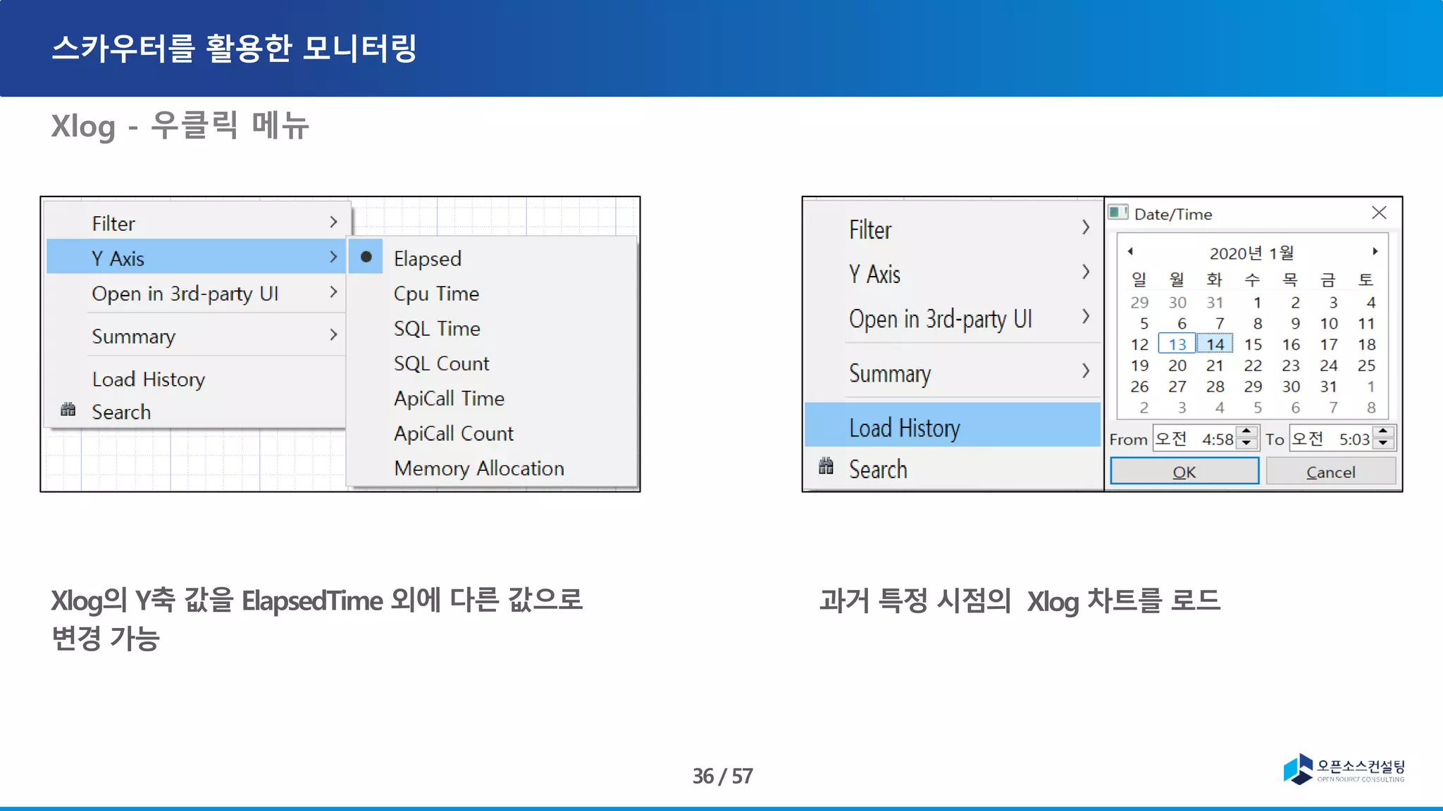 Xlog - 우클릭 메뉴
 