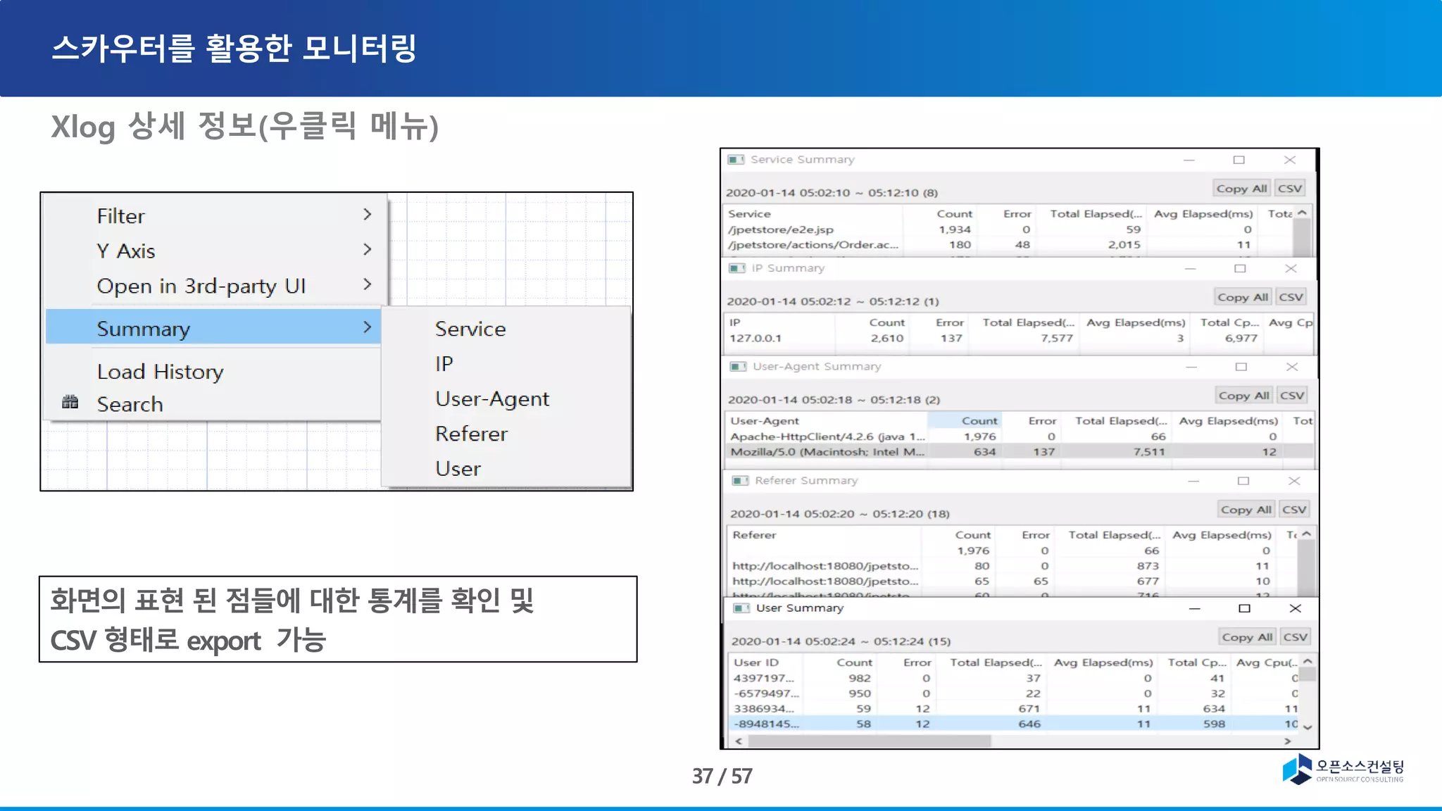 Xlog 상세 정보(우클릭 메뉴)
 
