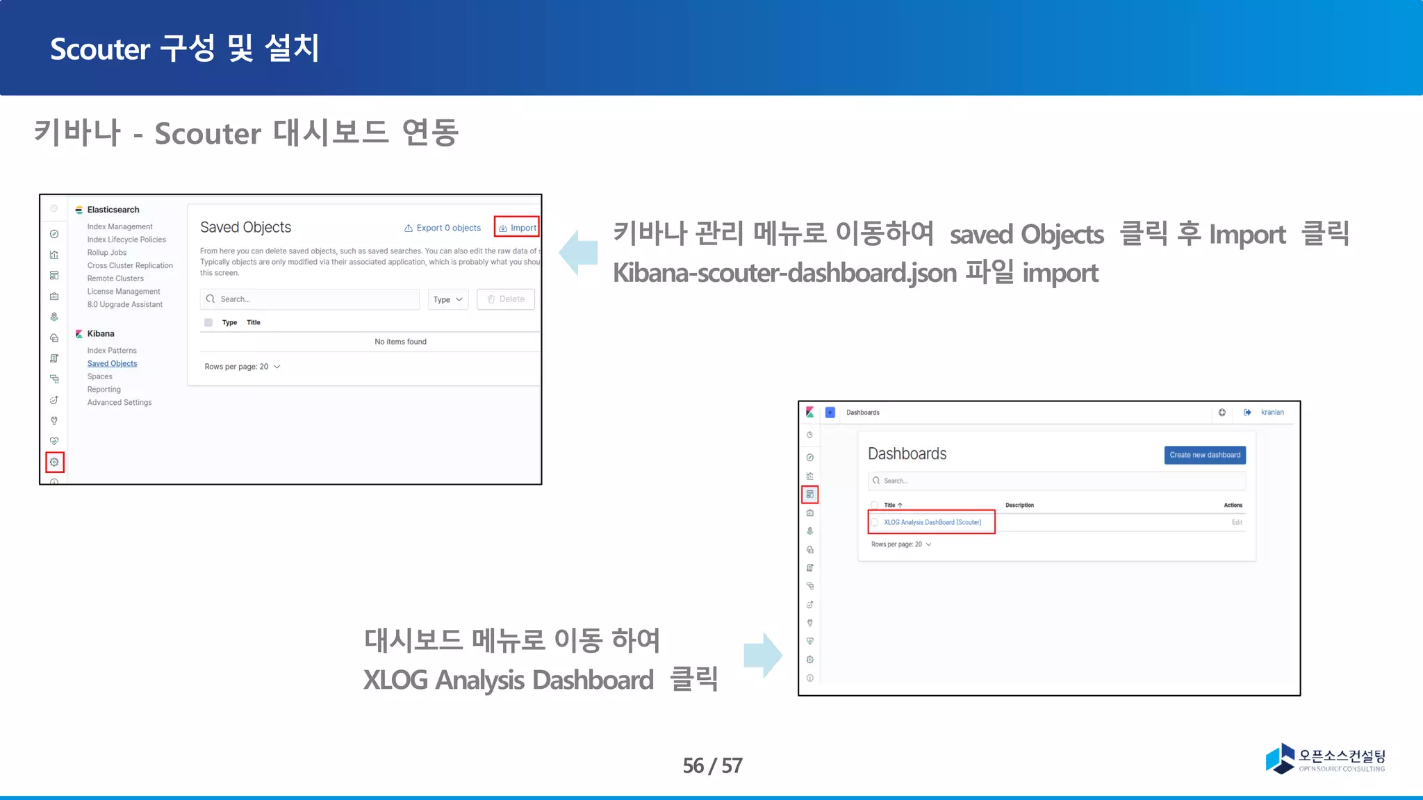 키바나 - Scouter 대시보드 연동
 