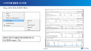 Xlog 상세 정보(우클릭 메뉴)
 