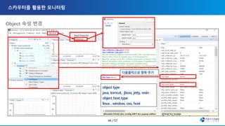 Object 속성 변경
 