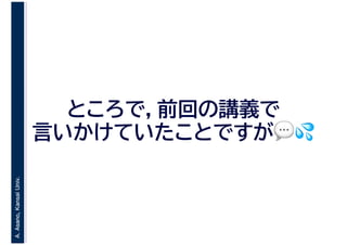 A.Asano,KansaiUniv.
💬💬💦💦
 