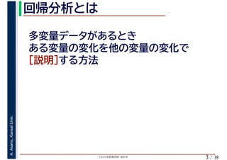 2020年度春学期　統計学
A.Asano,KansaiUniv.
/ 393
 