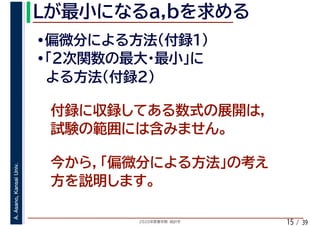 2020年度春学期　統計学
A.Asano,KansaiUniv.
/ 3915
 