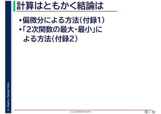 2020年度春学期　統計学
A.Asano,KansaiUniv.
/ 3918
 