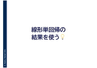 A.Asano,KansaiUniv.
💡💡
 