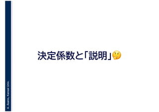 A.Asano,KansaiUniv.
🤔🤔
 