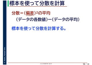 2020年度春学期　統計学
A.Asano,KansaiUniv.
/ 3310
 
