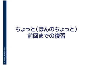 A.Asano,KansaiUniv.
 