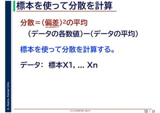 2020年度春学期　統計学
A.Asano,KansaiUniv.
/ 3310
 
