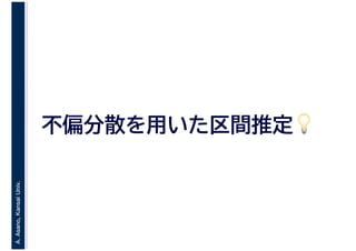 A.Asano,KansaiUniv.
💡💡
 