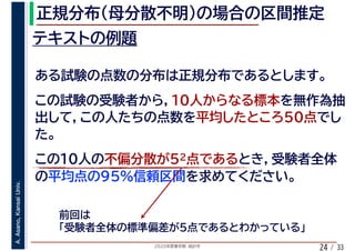 2020年度春学期　統計学
A.Asano,KansaiUniv.
/ 3324
 
 