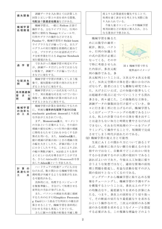 ｉｃｔ新技術の商業教育への導入 ディープラーニングとブロックチェーンの教材化の考究