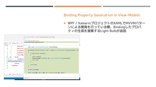 Binding Property Generation in View-Models
 WPF / XamarinプロジェクトのXAMLでMVVMパター
ンによる開発を行っている際、Bindingしたプロパ
ティの生成を提案するLight Bulbが追加
 