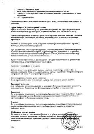 Дименхидринат. Листовка, предназначение, странични ефекти
