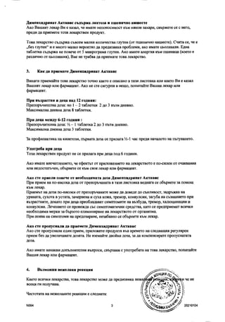 Дименхидринат. Листовка, предназначение, странични ефекти